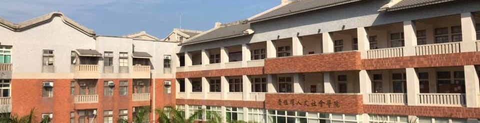 國立金門大學華語文中心