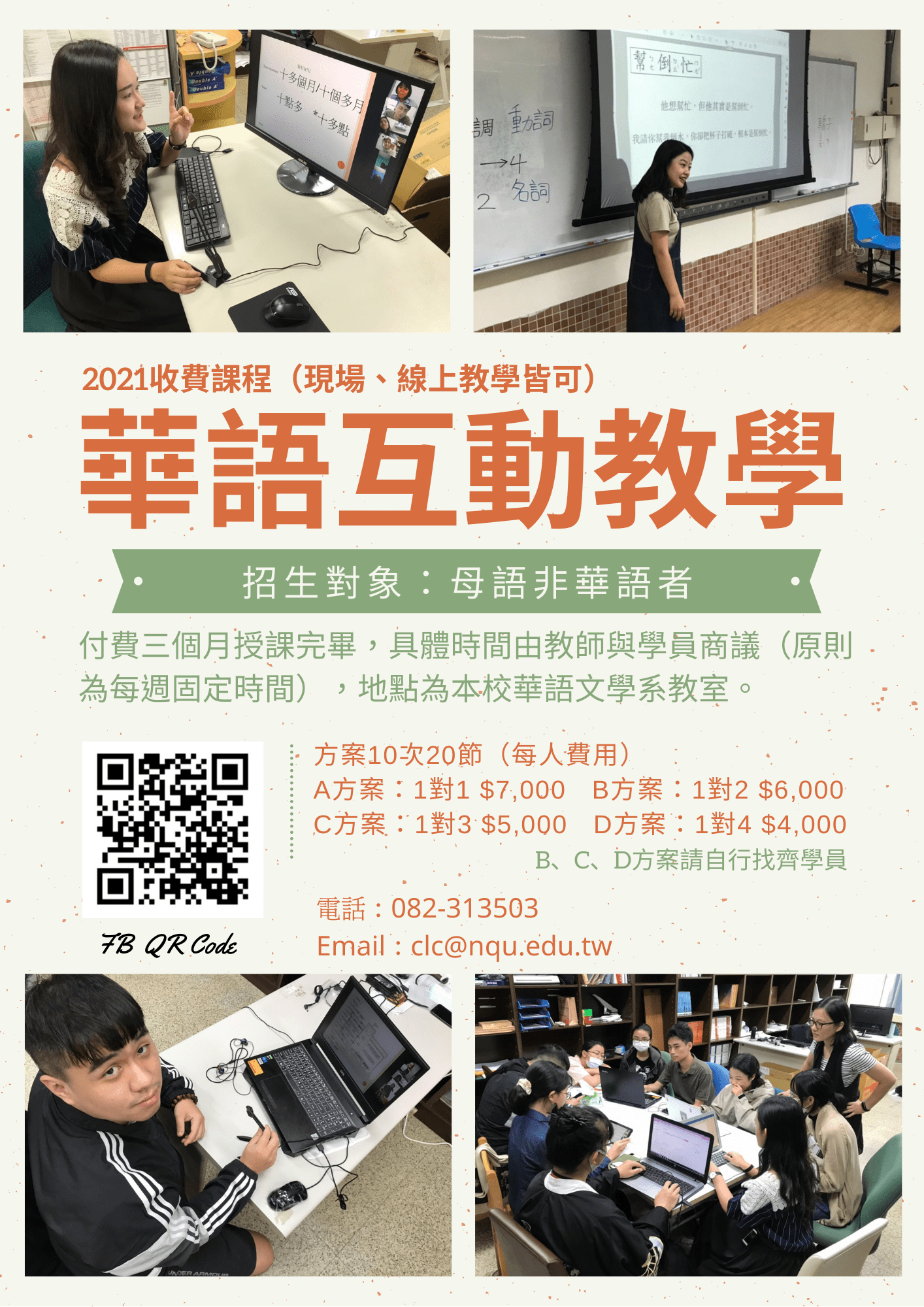 這張圖片的 alt 屬性值為空,它的檔案名稱為 2021華語互動教學.png