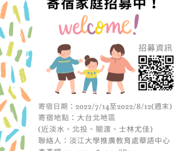 2022美國國務院NSLI-Y暑期高中生華語獎學金研習班寄宿家庭招募