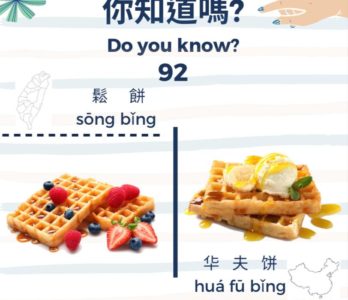 92 你知道嗎？